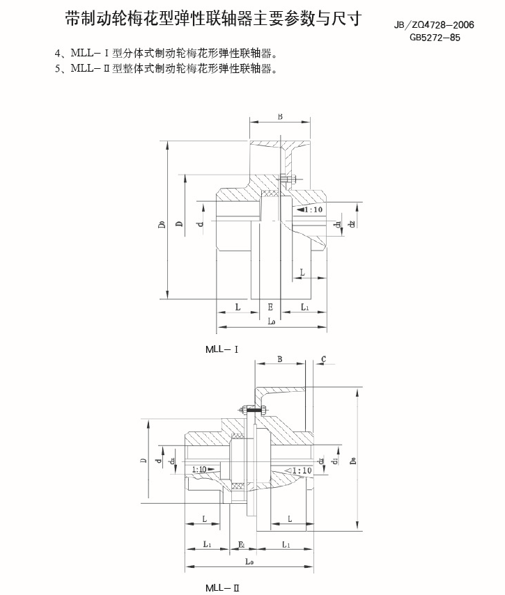 帶制動輪梅花型彈性聯軸器