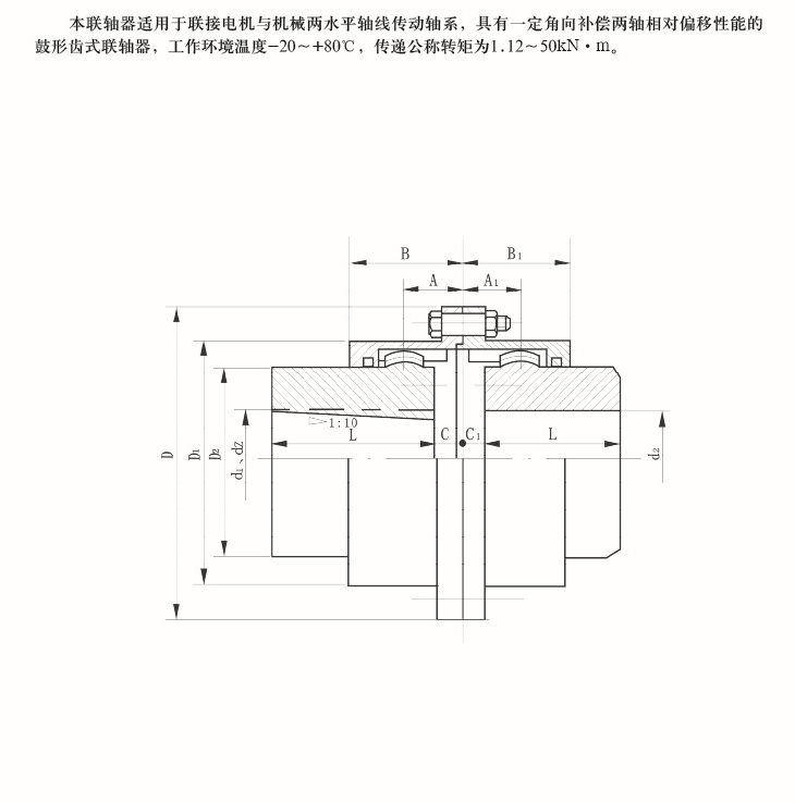 GCLD型鼓形齒式聯軸器